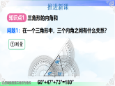 13.1.2  三角形中边的关系-2025-2026学年2024沪科版数学八年级上册教学课件