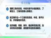 13.1.3 三角形中几条重要线段-2025-2026学年2024沪科版数学八年级上册教学课件