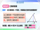 13.1.3 三角形中几条重要线段-2025-2026学年2024沪科版数学八年级上册教学课件