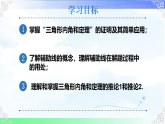 13.2.3直角三角形的性质与判定-2025-2026学年2024沪科版数学八年级上册教学课件