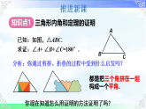 13.2.3直角三角形的性质与判定-2025-2026学年2024沪科版数学八年级上册教学课件