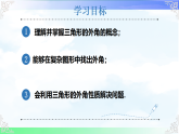 13.2.4三角形的外角-2025-2026学年2024沪科版数学八年级上册教学课件