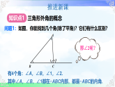 13.2.4三角形的外角-2025-2026学年2024沪科版数学八年级上册教学课件
