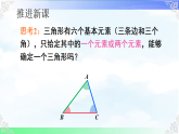 14.2.1 两边及其夹角分别相等的两个三角形-2025-2026学年2024沪科版数学八年级上册教学课件
