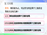 14.2.3 三边分别相等的两个三角形-2025-2026学年2024沪科版数学八年级上册教学课件