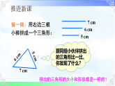 14.2.3 三边分别相等的两个三角形-2025-2026学年2024沪科版数学八年级上册教学课件
