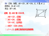 14.2.5.2三角形全等判定的综合应用-2025-2026学年2024沪科版数学八年级上册教学课件