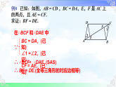 14.2.5.2三角形全等判定的综合应用-2025-2026学年2024沪科版数学八年级上册教学课件