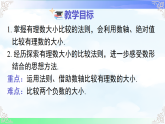 1.3 有理数的大小比较 课件-2025-2026学年2024湘教版数学七年级上册教学课件