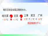 1.3 有理数的大小比较 课件-2025-2026学年2024湘教版数学七年级上册教学课件