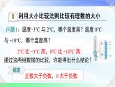 1.3 有理数的大小比较 课件-2025-2026学年2024湘教版数学七年级上册教学课件