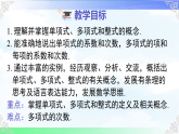 2.3.1整式 课件-2025-2026学年2024湘教版数学七年级上册教学课件