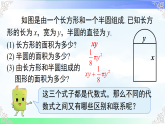 2.3.1整式 课件-2025-2026学年2024湘教版数学七年级上册教学课件