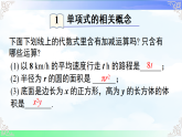 2.3.1整式 课件-2025-2026学年2024湘教版数学七年级上册教学课件