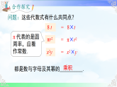 2.3.1整式 课件-2025-2026学年2024湘教版数学七年级上册教学课件