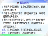 2.3.2合并同类项 课件-2025-2026学年2024湘教版数学七年级上册教学课件