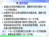 3.1 等量关系与方 课件-2025-2026学年2024湘教版数学七年级上册教学课件