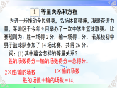 3.1 等量关系与方 课件-2025-2026学年2024湘教版数学七年级上册教学课件