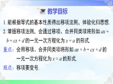 3.2.2移项 课件-2025-2026学年2024湘教版数学七年级上册教学课件