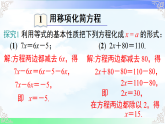 3.2.2移项 课件-2025-2026学年2024湘教版数学七年级上册教学课件