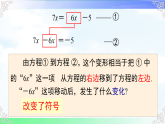 3.2.2移项 课件-2025-2026学年2024湘教版数学七年级上册教学课件