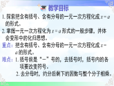 3.2.3去括号和去分母 课件-2025-2026学年2024湘教版数学七年级上册教学课件