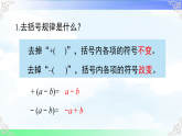 3.2.3去括号和去分母 课件-2025-2026学年2024湘教版数学七年级上册教学课件