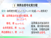 3.2.3去括号和去分母 课件-2025-2026学年2024湘教版数学七年级上册教学课件