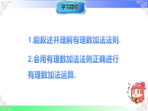 2.1.1.1有理数的加法（教学课件）2025-2026学年七年级数学上册人教版（2024）
