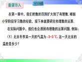 2.1.1.1有理数的加法（教学课件）2025-2026学年七年级数学上册人教版（2024）