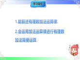 2.1.1.2有理数的加法运算律（教学课件）2025-2026学年七年级数学上册人教版（2024）