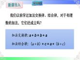 2.1.1.2有理数的加法运算律（教学课件）2025-2026学年七年级数学上册人教版（2024）