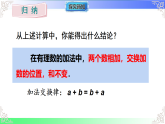 2.1.1.2有理数的加法运算律（教学课件）2025-2026学年七年级数学上册人教版（2024）