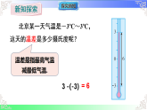 2.1.2.1有理数的减法（教学课件）2025-2026学年七年级数学上册人教版（2024）