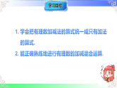 2.1.2.2有理数的加减混合运算（教学课件）2025-2026学年七年级数学上册人教版（2024）