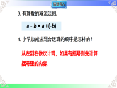 2.1.2.2有理数的加减混合运算（教学课件）2025-2026学年七年级数学上册人教版（2024）