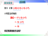 2.1.2.2有理数的加减混合运算（教学课件）2025-2026学年七年级数学上册人教版（2024）