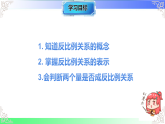 3.1.3反比例关系（教学课件）2025-2026学年七年级数学上册人教版（2024）