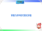 3.2.2几何中的代数式求值（教学课件）2025-2026学年七年级数学上册人教版（2024）