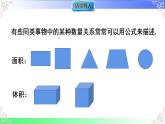 3.2.2几何中的代数式求值（教学课件）2025-2026学年七年级数学上册人教版（2024）