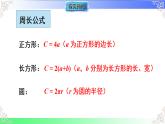 3.2.2几何中的代数式求值（教学课件）2025-2026学年七年级数学上册人教版（2024）