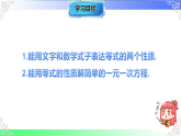 5.1.2 等式的性质（教学课件）2025-2026学年七年级数学上册人教版（2024）