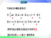 5.1.2 等式的性质（教学课件）2025-2026学年七年级数学上册人教版（2024）