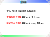 5.1.2 等式的性质（教学课件）2025-2026学年七年级数学上册人教版（2024）