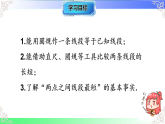 6.2.2.1线段的比较（教学课件）2025-2026学年七年级数学上册人教版（2024）