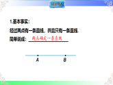 6.2.2.1线段的比较（教学课件）2025-2026学年七年级数学上册人教版（2024）