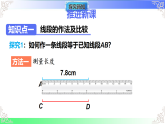 6.2.2.1线段的比较（教学课件）2025-2026学年七年级数学上册人教版（2024）
