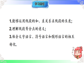 6.2.2.2线段的运算（教学课件）2025-2026学年七年级数学上册人教版（2024）