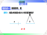 6.2.2.2线段的运算（教学课件）2025-2026学年七年级数学上册人教版（2024）
