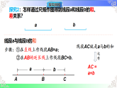 6.2.2.2线段的运算（教学课件）2025-2026学年七年级数学上册人教版（2024）